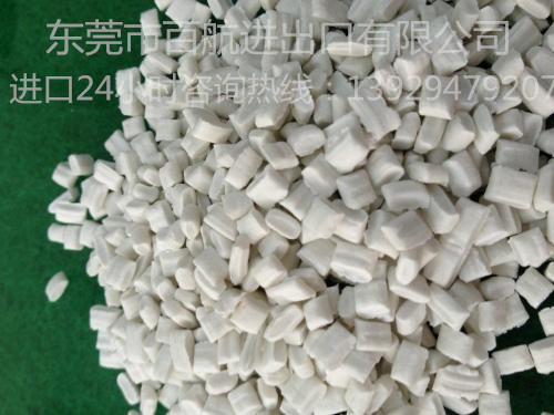 金水區(qū)PA46再生塑膠粒進(jìn)口清關(guān)咨詢