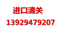 睢阳区PA6再生塑胶粒进口清关咨询