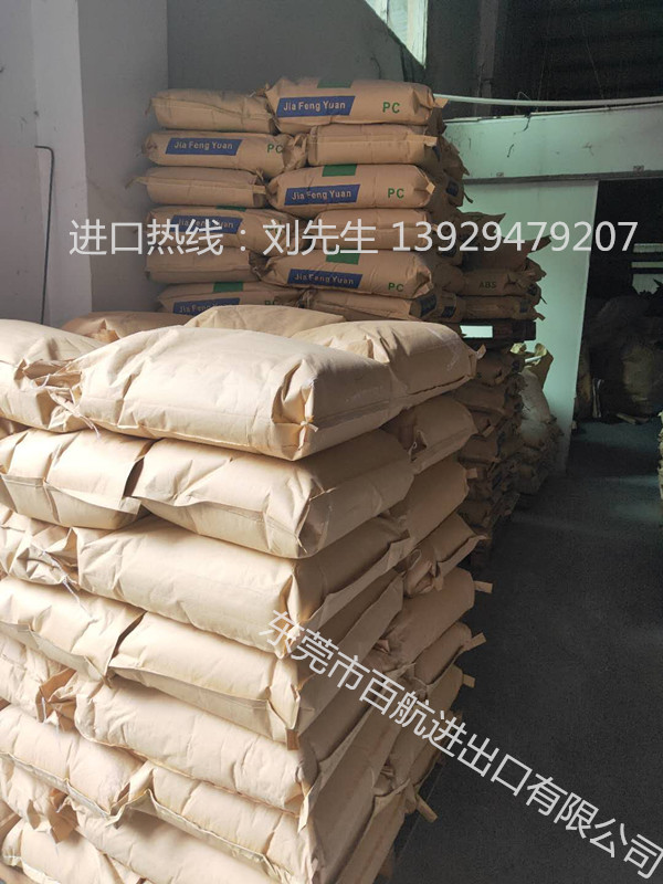 金水區(qū)PA46再生塑膠粒進(jìn)口清關(guān)咨詢