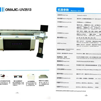 江苏欧迈数码彩印设备有限公司2513平板打印机
