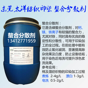 印染助劑環(huán)保高濃螯合分散劑用于印染前處理染色工藝