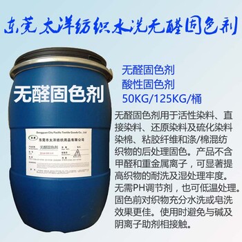紡織印染洗水固色劑有效提升干濕摩擦牢度牢度提升助劑