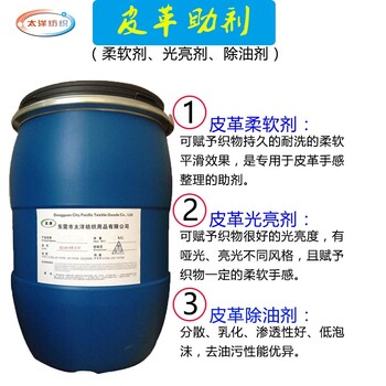 皮革柔軟劑賦予皮革柔軟、滑爽、細(xì)膩感覺