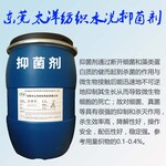 抗菌剂面、麻、羊毛衫防霉防臭整理剂纺织专用添加剂