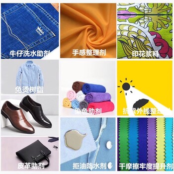 紡織染整助劑紡織面料抗黃變洗滌劑牛仔水洗抗黃變劑抗高溫防黃變性能