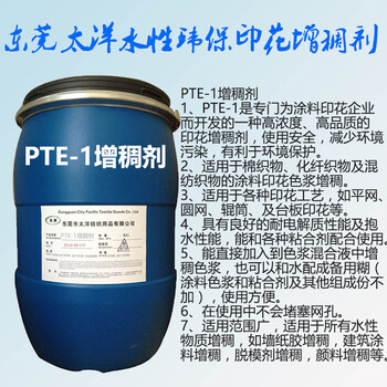 涂料印花增稠劑印花色漿增稠具有干濕擦牢度好手感佳