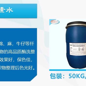 洗水廠酵素水酵洗拋光去毛光澤好服裝牛仔酵素除毛水