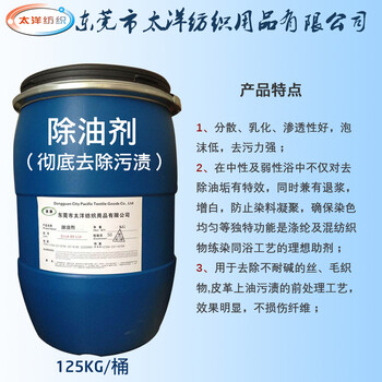 除油劑廠家紡織滌綸化纖除油劑乳化型強力去污除油劑