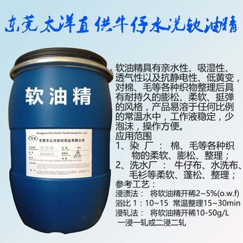 軟油精染廠及洗水廠軟油精織物軟油精膨松柔軟挺彈的風格
