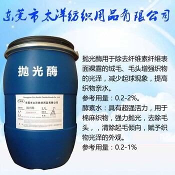 中性水洗拋光酶/食毛劑（消毛劑）/拋光酶/中性除毛拋光酵素粉