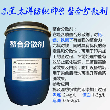 螯合分散劑絡(luò)合分散懸浮干濕磨牢度分散劑勻染劑配制原料低泡沫均勻染色效果