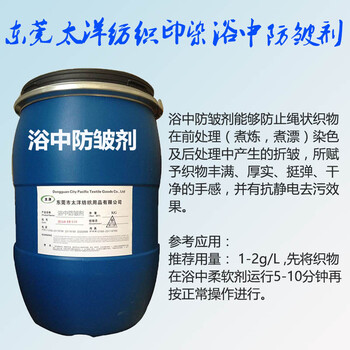 廠家浴中防皺柔軟劑豐滿平滑手感防止折皺產(chǎn)生紡織助劑