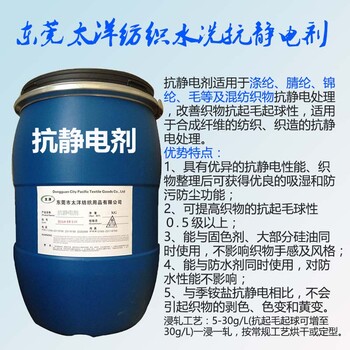 新紡織抗靜電劑纖維滌綸真絲棉綸氯綸合成纖維布料抗靜電劑