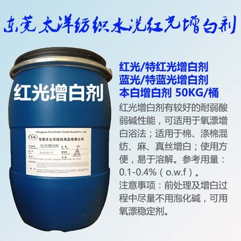 紡織印染增白劑洗滌洗化紡用白度高耐氯漂亮麗如新