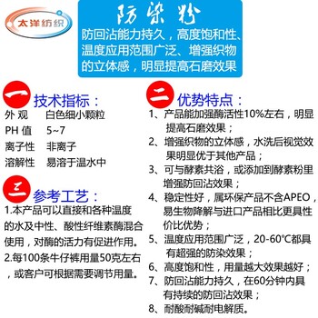 廠家防染粉白色防失彈防回染牛仔洗水