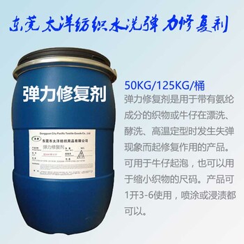 廠家牛仔失彈修復劑有效修復失彈現(xiàn)象水洗不反彈