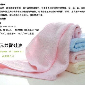 廠家直供應(yīng)滑爽嵌段硅油三元共聚硅油自乳化親水硅油