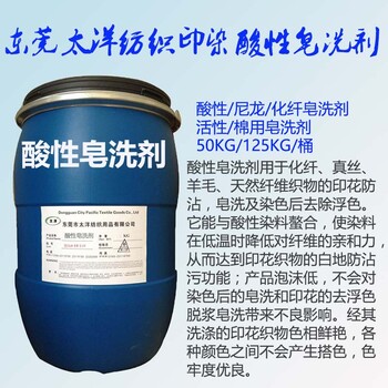 活性印花分散染料防沾色皂洗剂染色织物清除浮色提高色牢度