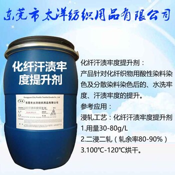 廠家汗?jié)n牢度提升劑毛、真絲提高汗?jié)n牢度