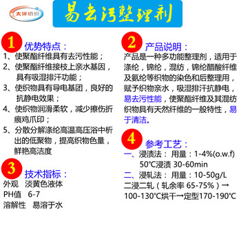 易去污整理劑使織物上污漬容易去除賦予良好的易去污性能