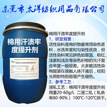 化纖汗?jié)n牢度提升劑,棉用耐汗?jié)n牢度提升劑,色牢度提升劑廠家批發(fā)
