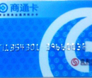 大量回收资和信商通卡专业回收商通卡余额查询北京收卡图片