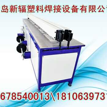 生产青岛新辐塑料焊接机PP板对接机接板机拼板机质优