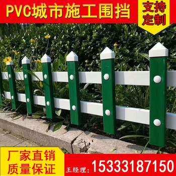 pvc護(hù)欄廠家草坪護(hù)欄網(wǎng)價(jià)格小區(qū)景觀圍欄哪里有