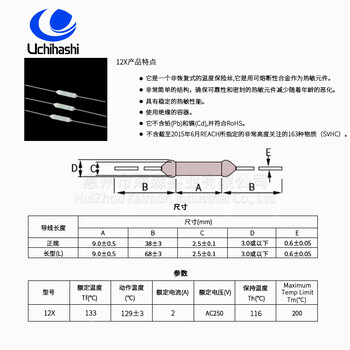 天津UMI温度保险丝，日本内桥超温保护器133度12X