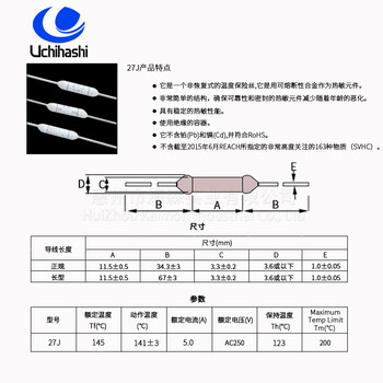 深圳浪涌保护器Thermalfuse，UMI内桥27J温度保险丝