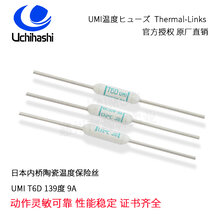 安全电具温度保险丝内桥T6D,139度DC50V陶瓷温度保险丝图片