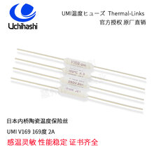 内桥Uchihashi温度保险丝V169,烤箱电机过热保护器图片