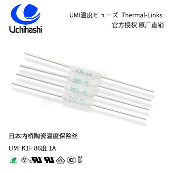 锂电温度保险丝K1F，UMI内桥热熔断体Uchihashi品牌