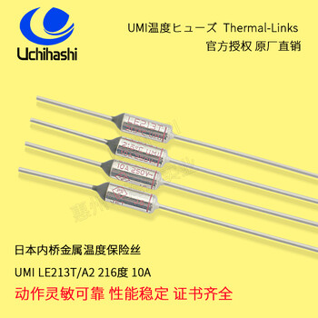 日本内桥温度保险丝LE213T,安全电具Thermal-Links
