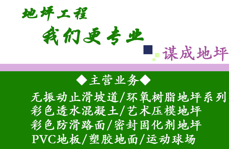 濟寧彩色防滑透水地面_謀成透水地坪材料