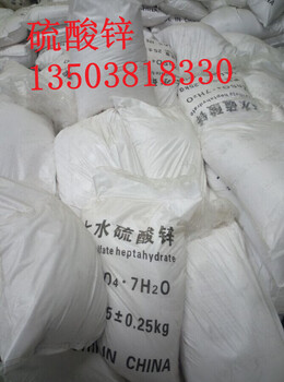吉林硫酸鋅/吉林硫酸鋅含量/吉林硫酸鋅批發(fā)價(jià)格