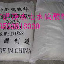 东营七水硫酸锌生产厂家图片