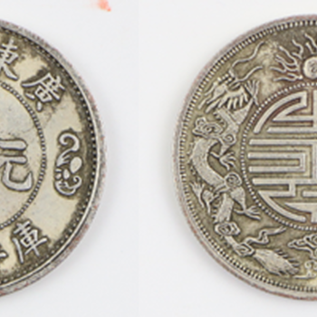 光緒元寶雙龍壽字幣