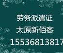 太原办劳务派遣证、人力资源证需要几个管理师、