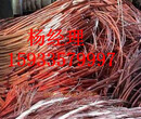 安徽省铜陵市铜电缆回收铜芯电缆价格