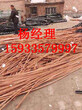 邯郸市魏县高压电缆回收最新价格