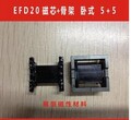 EFD2002变压器骨架直插卧式5+5电木材质