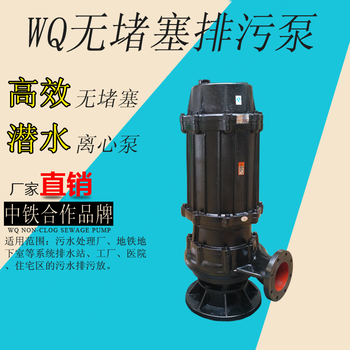 厂家wq潜水泵潜污泵潜水式排污泵污水泵