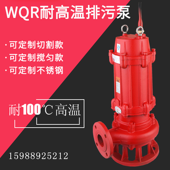 高温热水泵100WQR60-9-3高温化工泵高温离心泵