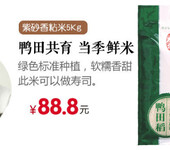 有机大米种植，生态鸭田稻大米销售，南方优质籼米品牌