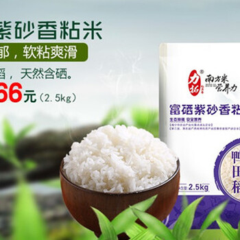 老人小孩大米，力拓富硒紫砂香粘米，天然养生推荐米