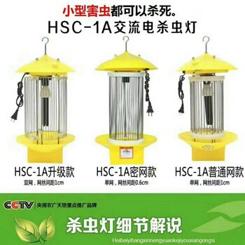 HSC-1A交流电杀虫灯
