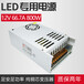 LED開關電源12V60A800W燈帶燈條燈箱大功率工業電源變壓器