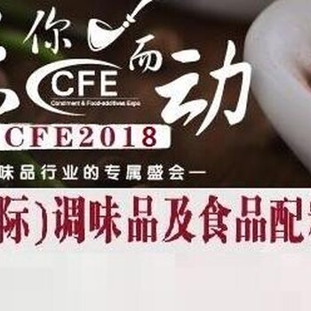 2018中国国际西餐调味品制造展