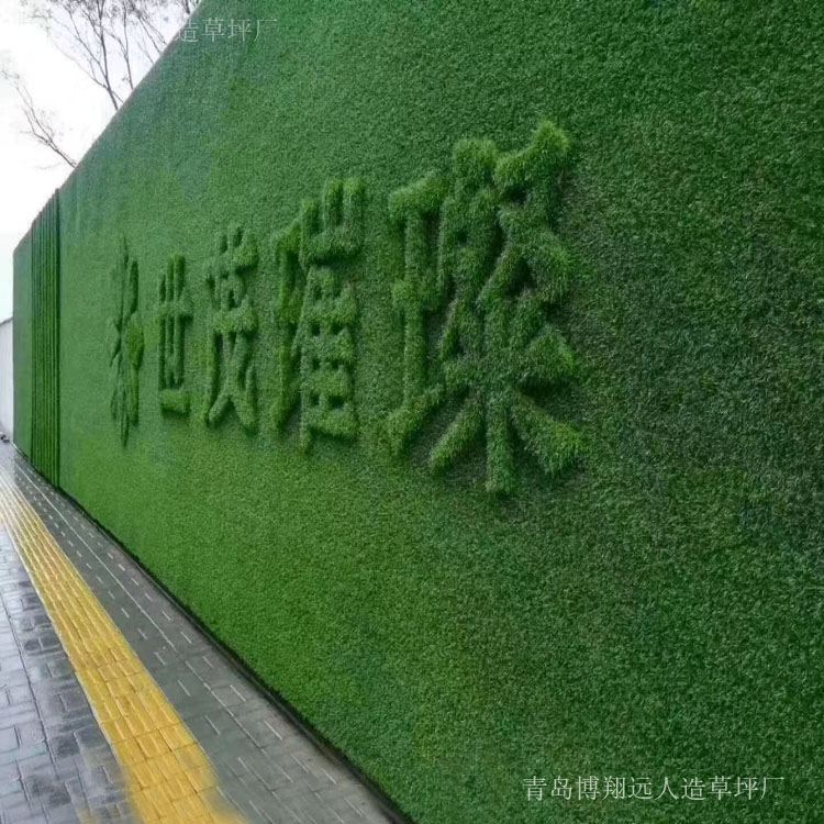 绿假草坪围挡牌